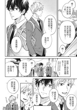 Page 14 of Hibi mo Tsumoreba Koi to Naru | 日積月累的戀情