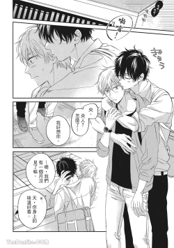 Page 155 of Hibi mo Tsumoreba Koi to Naru | 日積月累的戀情