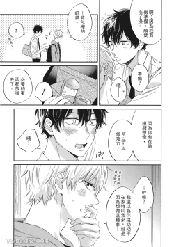 Page 156 of Hibi mo Tsumoreba Koi to Naru | 日積月累的戀情