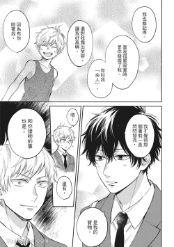 Page 15 of Hibi mo Tsumoreba Koi to Naru | 日積月累的戀情