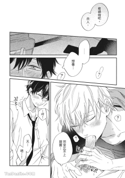 Page 160 of Hibi mo Tsumoreba Koi to Naru | 日積月累的戀情