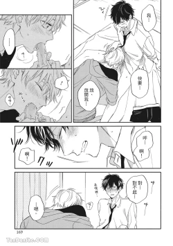 Page 161 of Hibi mo Tsumoreba Koi to Naru | 日積月累的戀情