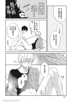 Page 164 of Hibi mo Tsumoreba Koi to Naru | 日積月累的戀情