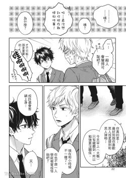 Page 16 of Hibi mo Tsumoreba Koi to Naru | 日積月累的戀情