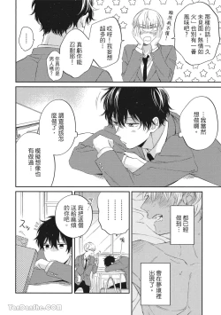 Page 176 of Hibi mo Tsumoreba Koi to Naru | 日積月累的戀情