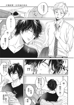 Page 182 of Hibi mo Tsumoreba Koi to Naru | 日積月累的戀情