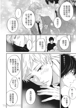 Page 183 of Hibi mo Tsumoreba Koi to Naru | 日積月累的戀情