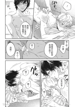 Page 187 of Hibi mo Tsumoreba Koi to Naru | 日積月累的戀情