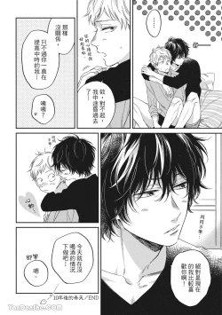 Page 189 of Hibi mo Tsumoreba Koi to Naru | 日積月累的戀情