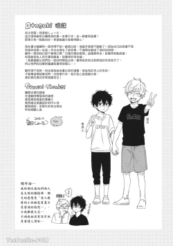 Page 190 of Hibi mo Tsumoreba Koi to Naru | 日積月累的戀情