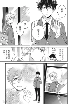 Page 19 of Hibi mo Tsumoreba Koi to Naru | 日積月累的戀情