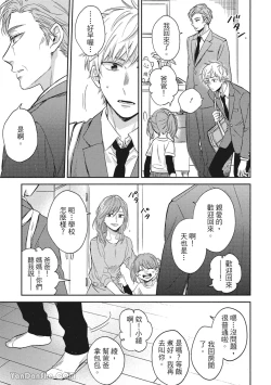 Page 21 of Hibi mo Tsumoreba Koi to Naru | 日積月累的戀情