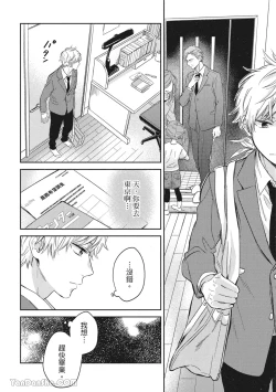 Page 22 of Hibi mo Tsumoreba Koi to Naru | 日積月累的戀情