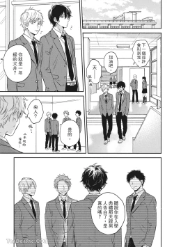 Page 24 of Hibi mo Tsumoreba Koi to Naru | 日積月累的戀情