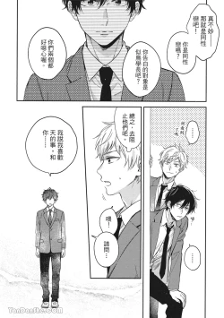 Page 25 of Hibi mo Tsumoreba Koi to Naru | 日積月累的戀情