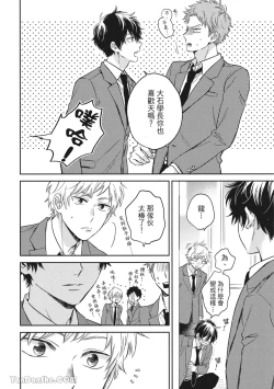 Page 27 of Hibi mo Tsumoreba Koi to Naru | 日積月累的戀情