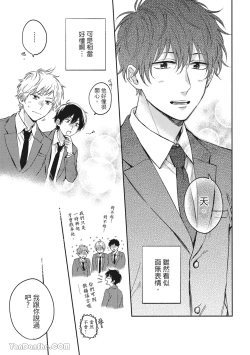 Page 28 of Hibi mo Tsumoreba Koi to Naru | 日積月累的戀情