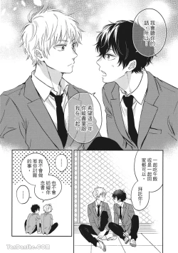 Page 31 of Hibi mo Tsumoreba Koi to Naru | 日積月累的戀情