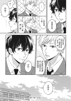 Page 32 of Hibi mo Tsumoreba Koi to Naru | 日積月累的戀情