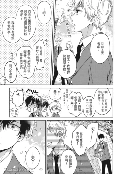 Page 37 of Hibi mo Tsumoreba Koi to Naru | 日積月累的戀情