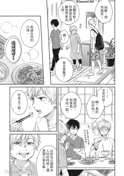 Page 52 of Hibi mo Tsumoreba Koi to Naru | 日積月累的戀情