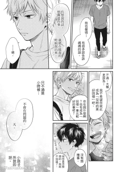 Page 58 of Hibi mo Tsumoreba Koi to Naru | 日積月累的戀情