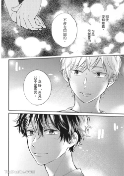 Page 59 of Hibi mo Tsumoreba Koi to Naru | 日積月累的戀情