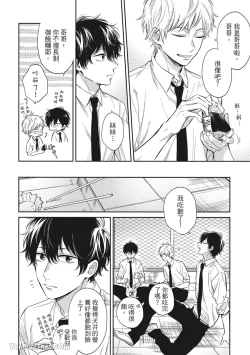 Page 63 of Hibi mo Tsumoreba Koi to Naru | 日積月累的戀情