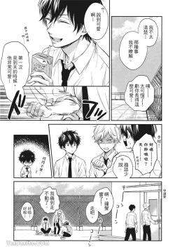 Page 64 of Hibi mo Tsumoreba Koi to Naru | 日積月累的戀情