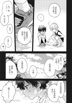 Page 6 of Hibi mo Tsumoreba Koi to Naru | 日積月累的戀情