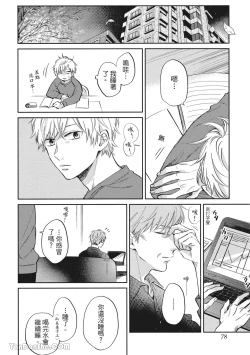 Page 70 of Hibi mo Tsumoreba Koi to Naru | 日積月累的戀情