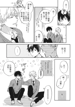 Page 73 of Hibi mo Tsumoreba Koi to Naru | 日積月累的戀情