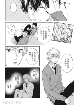 Page 74 of Hibi mo Tsumoreba Koi to Naru | 日積月累的戀情