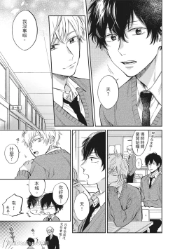 Page 75 of Hibi mo Tsumoreba Koi to Naru | 日積月累的戀情