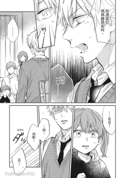 Page 79 of Hibi mo Tsumoreba Koi to Naru | 日積月累的戀情