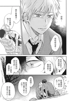 Page 84 of Hibi mo Tsumoreba Koi to Naru | 日積月累的戀情