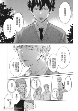 Page 86 of Hibi mo Tsumoreba Koi to Naru | 日積月累的戀情