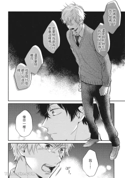 Page 87 of Hibi mo Tsumoreba Koi to Naru | 日積月累的戀情