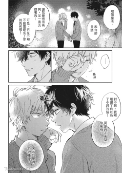 Page 88 of Hibi mo Tsumoreba Koi to Naru | 日積月累的戀情