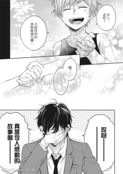 Page 8 of Hibi mo Tsumoreba Koi to Naru | 日積月累的戀情