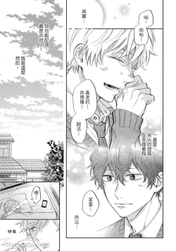 Page 90 of Hibi mo Tsumoreba Koi to Naru | 日積月累的戀情