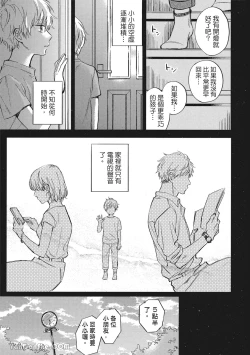 Page 91 of Hibi mo Tsumoreba Koi to Naru | 日積月累的戀情