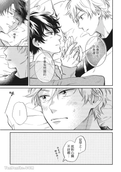 Page 93 of Hibi mo Tsumoreba Koi to Naru | 日積月累的戀情