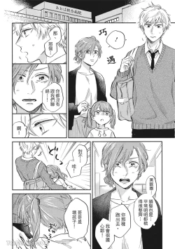 Page 94 of Hibi mo Tsumoreba Koi to Naru | 日積月累的戀情