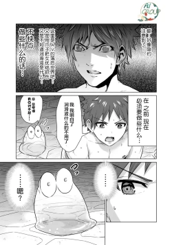 Page 6 of Isekai Danyu|异世界男优 02-2