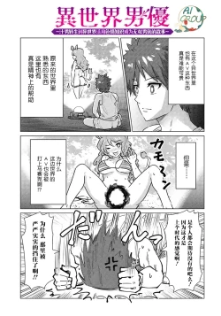 Page 1 of Isekai Danyu|异世界男优 03