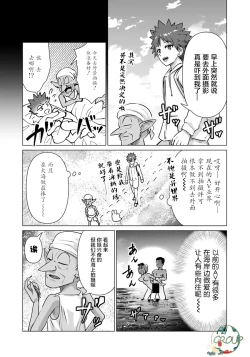 Page 4 of Isekai Danyu|异世界男优 03