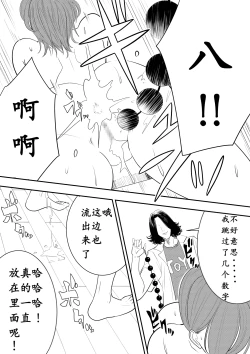 Page 37 of Omocha Kyoushi