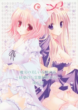 Page 1 of Majo no Utsukushii Yuujou no Hanashi