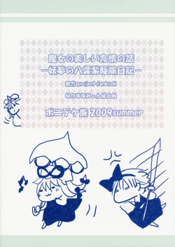 Page 36 of Majo no Utsukushii Yuujou no Hanashi